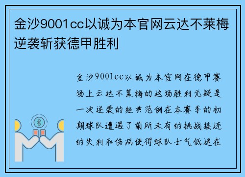 金沙9001cc以诚为本官网云达不莱梅逆袭斩获德甲胜利