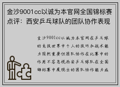 金沙9001cc以诚为本官网全国锦标赛点评：西安乒乓球队的团队协作表现