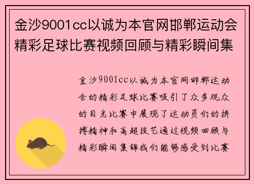 金沙9001cc以诚为本官网邯郸运动会精彩足球比赛视频回顾与精彩瞬间集锦