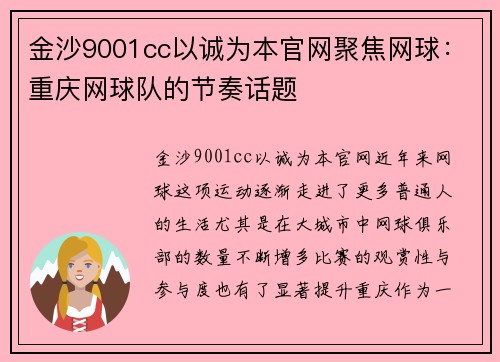 金沙9001cc以诚为本官网聚焦网球：重庆网球队的节奏话题