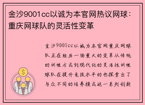 金沙9001cc以诚为本官网热议网球：重庆网球队的灵活性变革