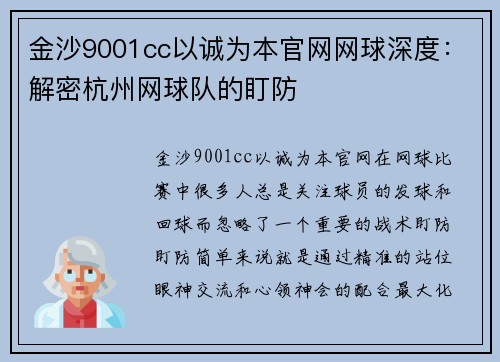 金沙9001cc以诚为本官网网球深度：解密杭州网球队的盯防