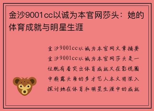 金沙9001cc以诚为本官网莎头：她的体育成就与明星生涯