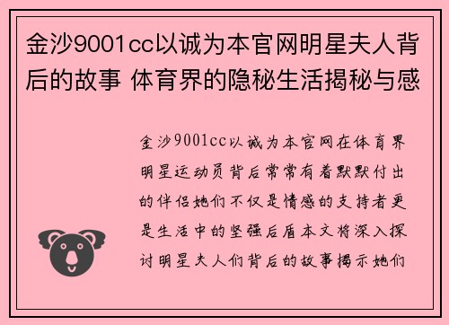 金沙9001cc以诚为本官网明星夫人背后的故事 体育界的隐秘生活揭秘与感动
