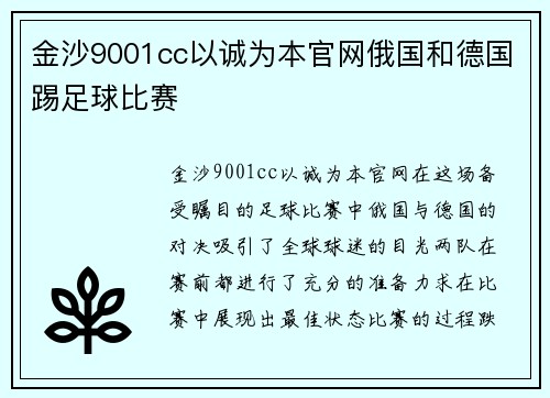 金沙9001cc以诚为本官网俄国和德国踢足球比赛